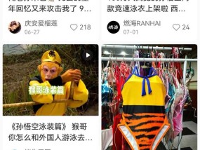 大圣同款泳衣卖爆了？商家：没货，需要等一个月