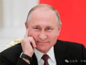 普京会见了一位中国老朋友