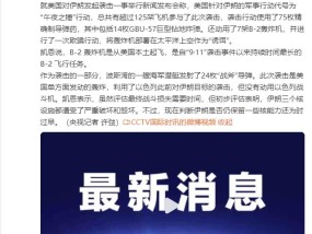 动用B-2轰炸机、14枚巨型钻地弹美公布打击伊朗核设施行动细节