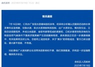 杭州余杭自来水有异味，官方最新通报