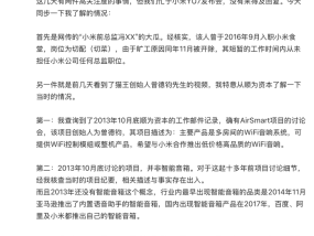小米回应“前总监冯某传言”和猫王音响创始人争议言论